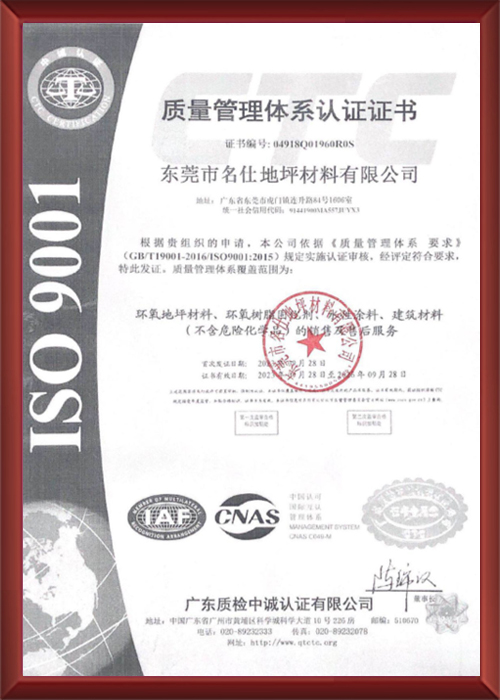 质量管理体系认证证书