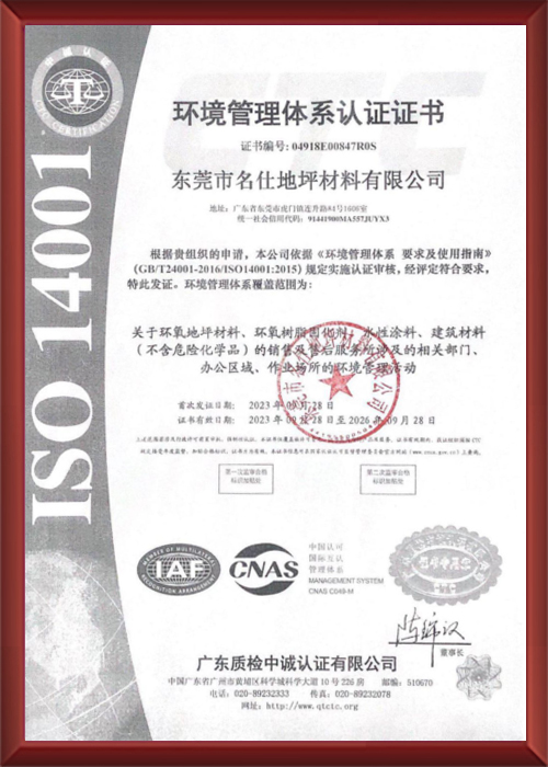 环境管理体系认证证书