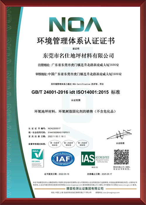 环境管理体系认证证书