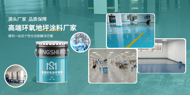 东莞市名仕地坪材料有限公司